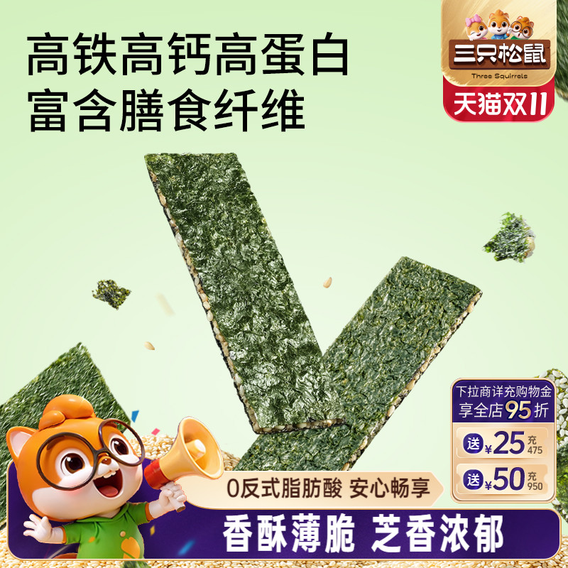 三只松鼠罐装海苔夹心脆芝麻味