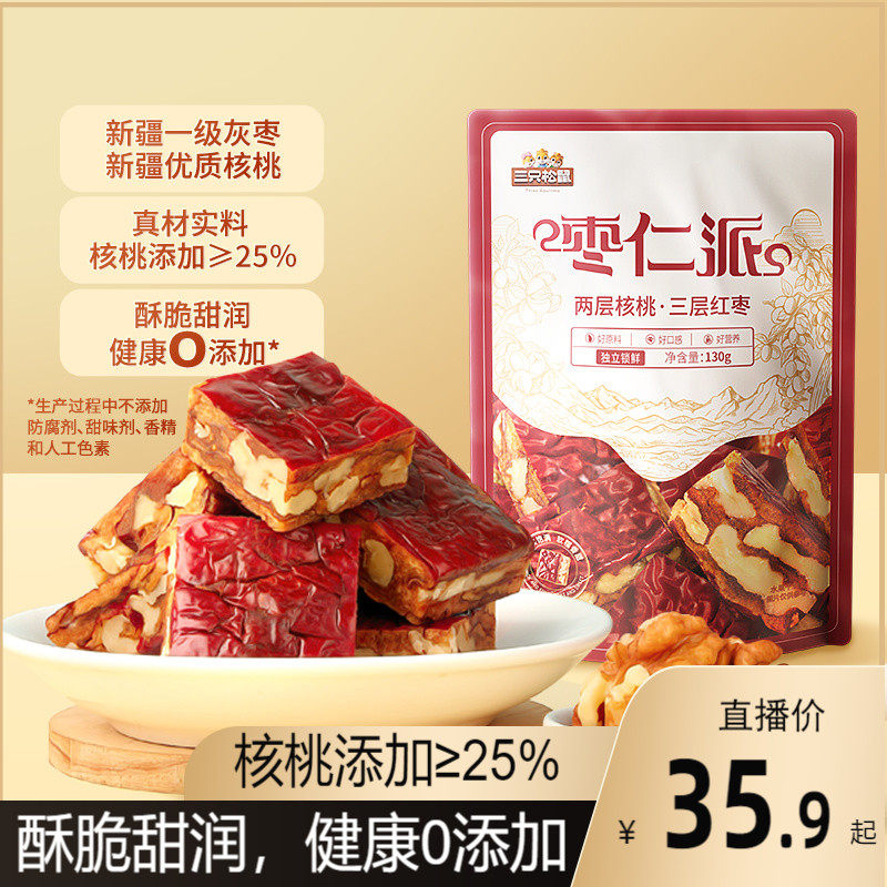 【直播专享】三只松鼠_枣仁派130gx5袋健康坚果孕妇果干新疆灰枣怎么看?