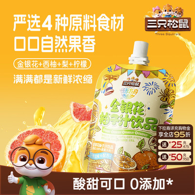 10袋正装_三只松鼠金银花柚子汁