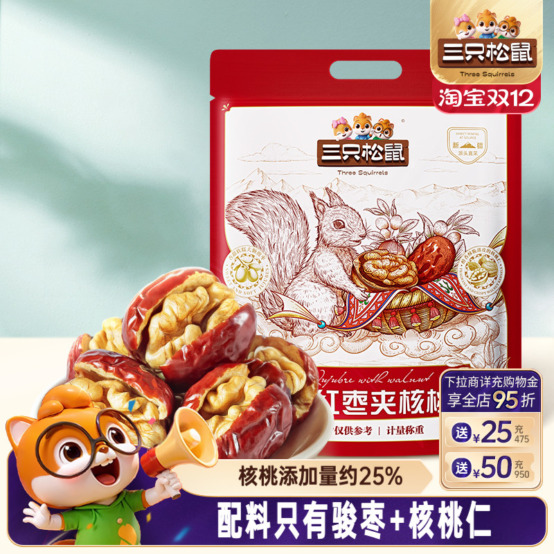 三只松鼠_红枣夹核桃/60颗新疆和田大枣无核孕妇健康早餐零食果干