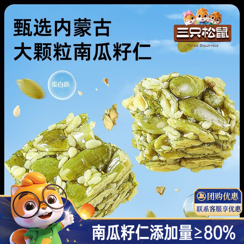 新品【三只松鼠_南瓜子仁酥250g】休闲办公室零食南瓜籽中式糕点
