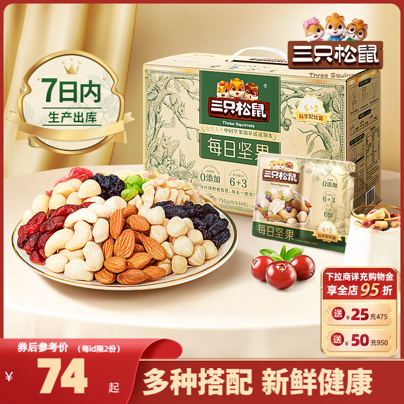 【三只松鼠_每日坚果750g/30包】孕妇健康混合干果果仁零食礼盒 零食/坚果/特产 混合坚果 原图主图