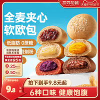 【三只松鼠_全麦欧包1000g】低脂0蔗糖粗粮夹心面包代餐零食早餐