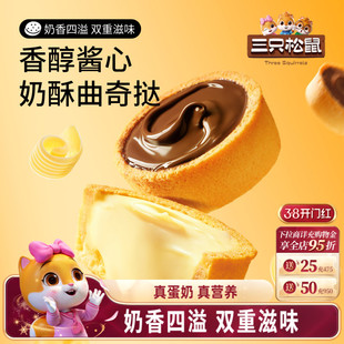 三只松鼠软心曲奇挞巧克力味香蕉牛奶灌浆夹心饼干宿舍休闲零食