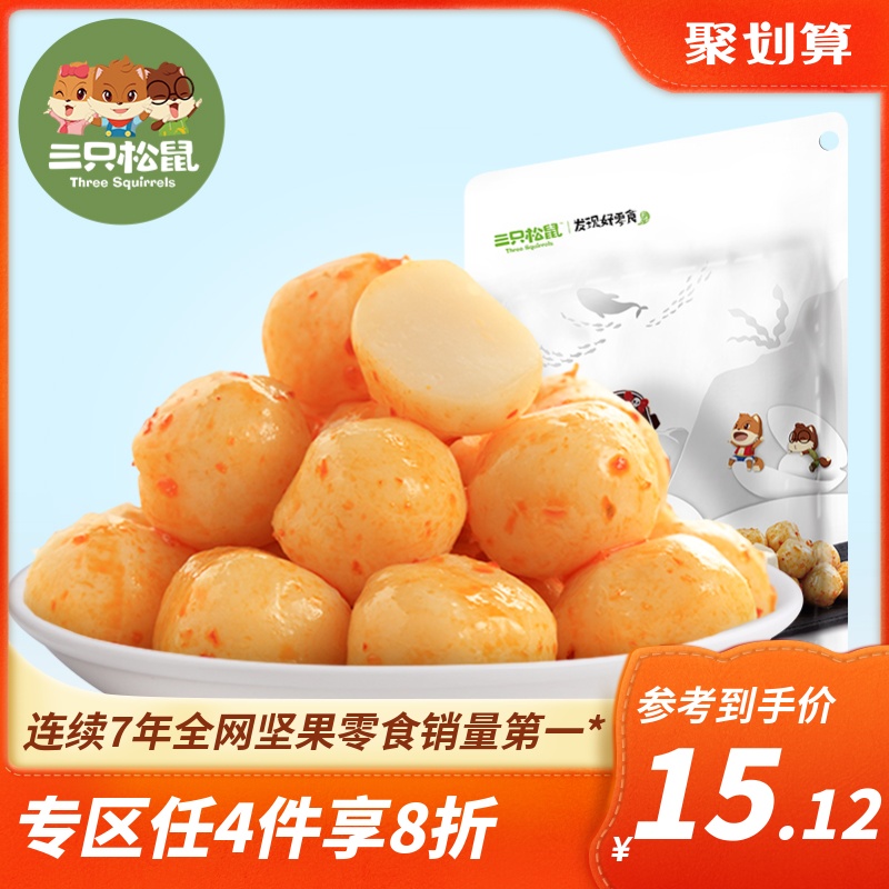 12-01新券【三只松鼠_鱼蛋蛋120gx2】休闲鱼丸