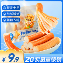 【三只松鼠_手撕蟹柳180g】原味网红零食小吃即食海味即食