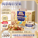 三只松鼠_纯萃每日坚果750g 重磅新品 30包 大颗粒混合果仁零食