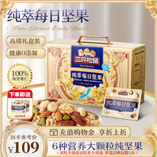 重磅新品【三只松鼠_纯萃每日坚果750g/30包】大颗粒混合果仁零食