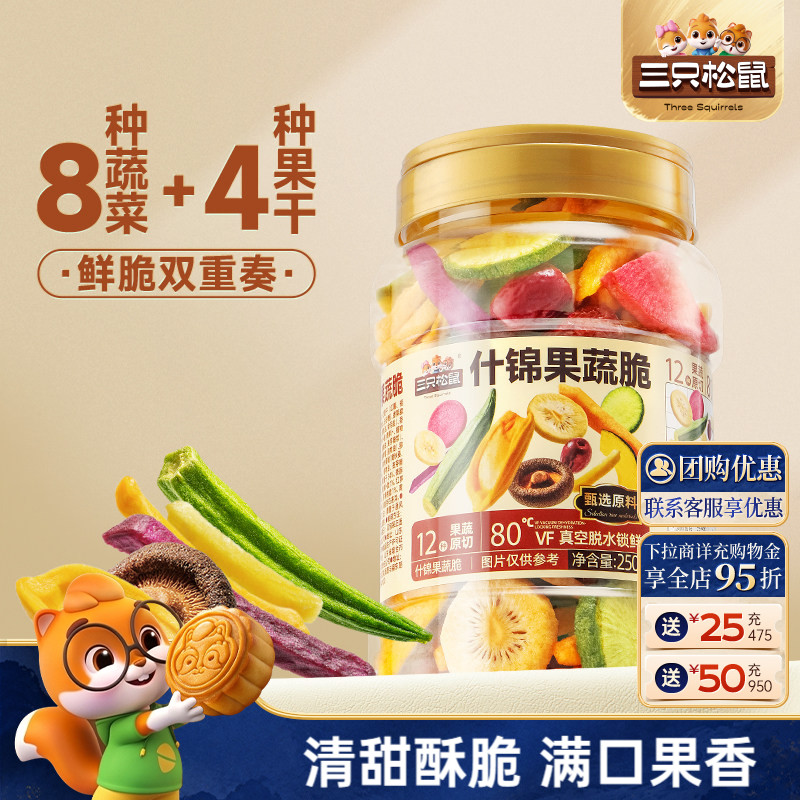 到手大罐装!三只松鼠12种果蔬脆图片