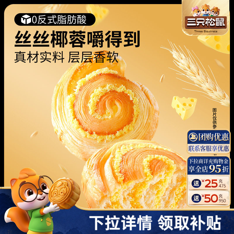 三只松鼠_椰蓉手撕面包图片