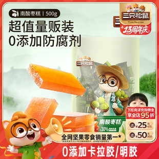 江西酸枣糕孕妇儿童出游休闲零食果干 三只松鼠_南酸枣糕500g