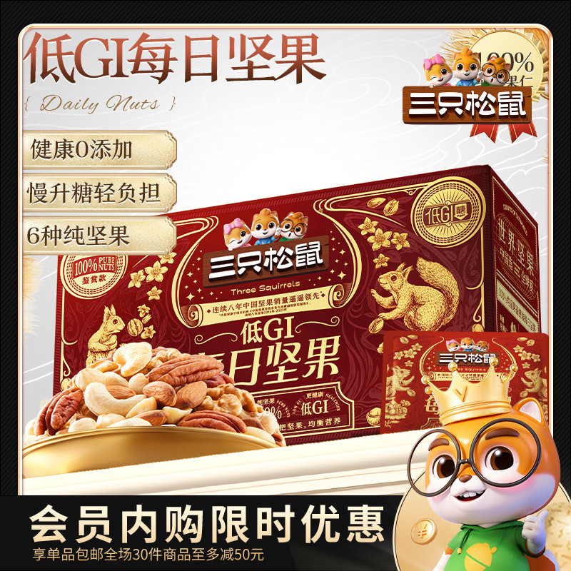 三只松鼠_纯坚果每日坚果750g