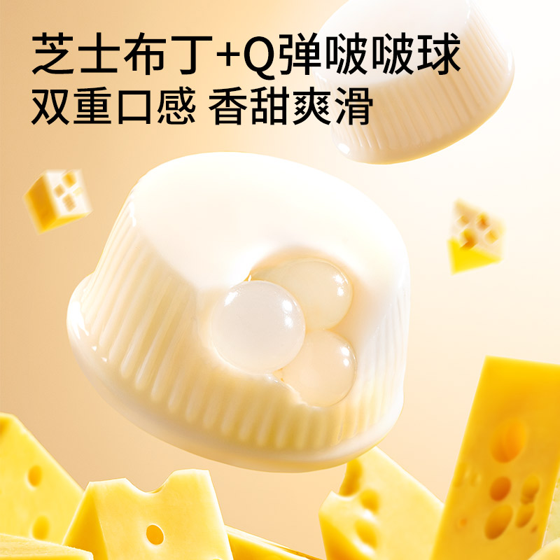 【三只松鼠芝士牛奶啵啵布丁球】甜品儿童休闲零食小吃点心果冻ss