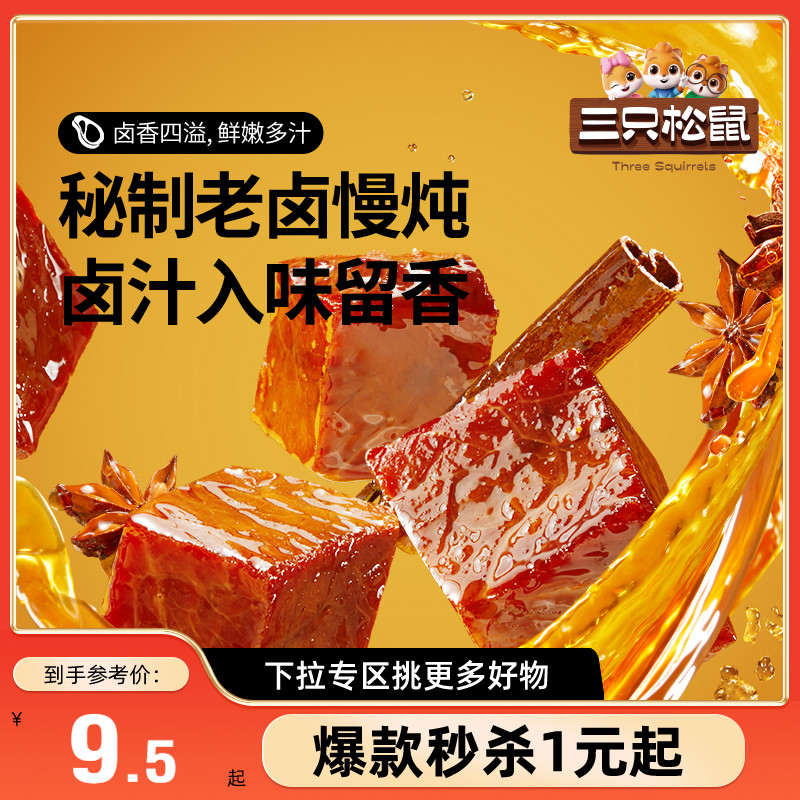 【满99减30】三只松鼠_香卤牛肉五香味60g零食小包香辣牛肉干小吃