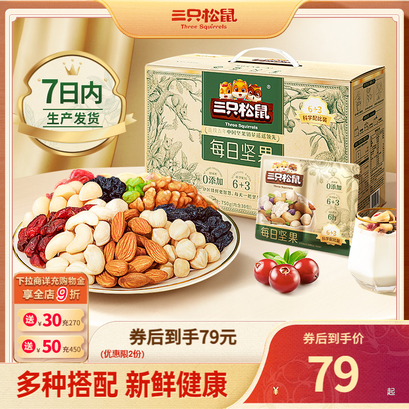 热销4.6亿袋！三只松鼠每日坚果30包