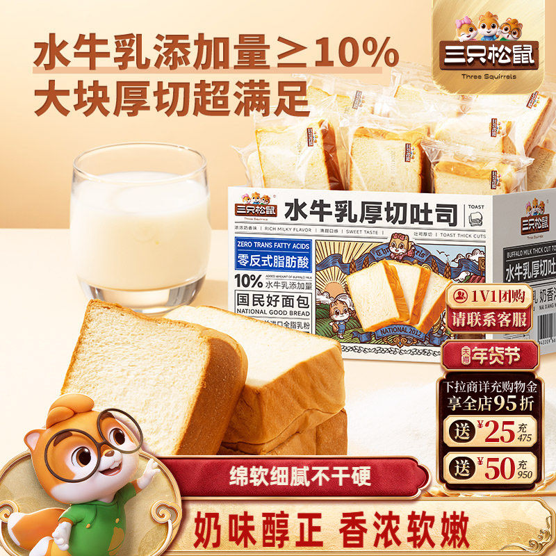 三只松鼠_水牛乳厚切吐司1000g 面包营养饱腹早餐切片整箱,零食/坚果/特产,吐司面包,淘宝优惠券,粉丝福利购,淘宝优惠卷
