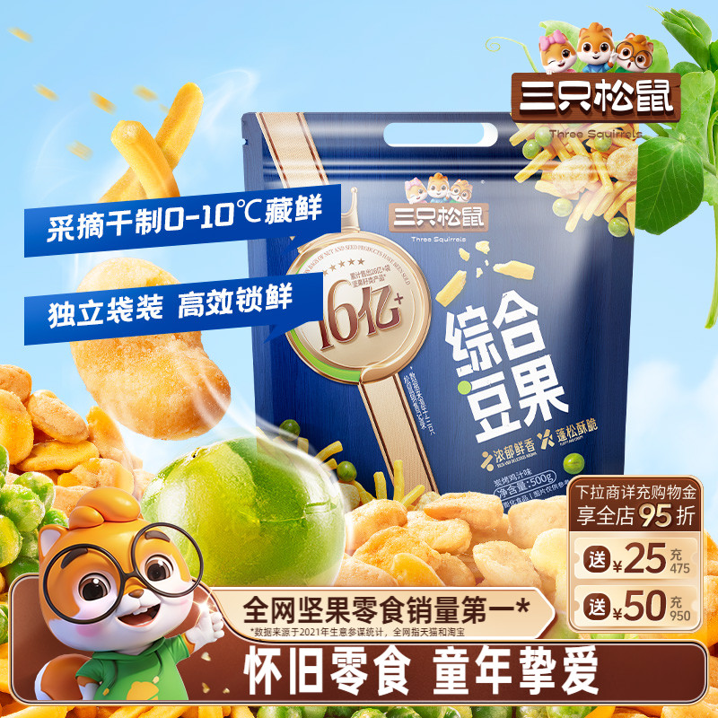 三只松鼠_鲜虾/烤肉味虾条豆果