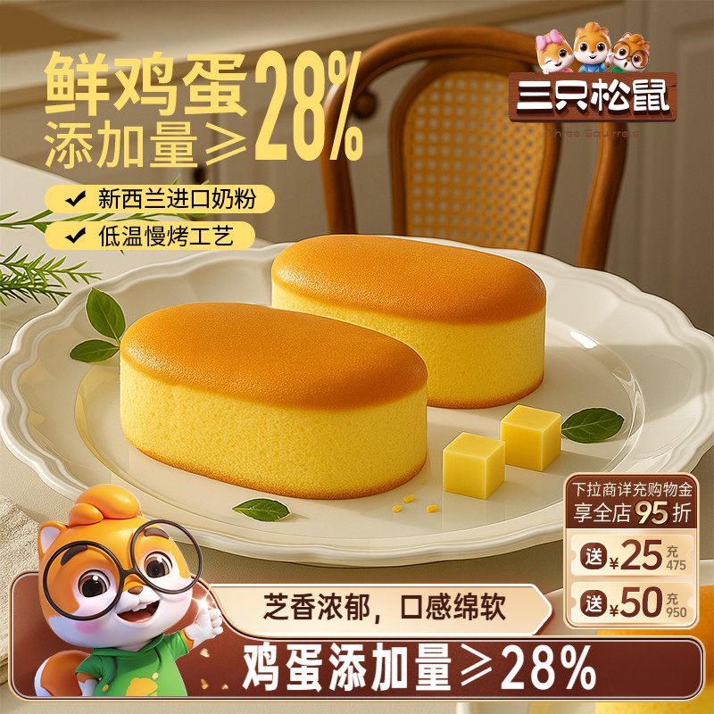 三只松鼠_半熟芝士蛋糕400g早餐