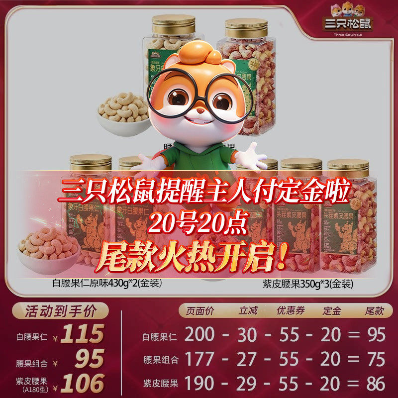 三只松鼠无添加腰果去皮白腰果