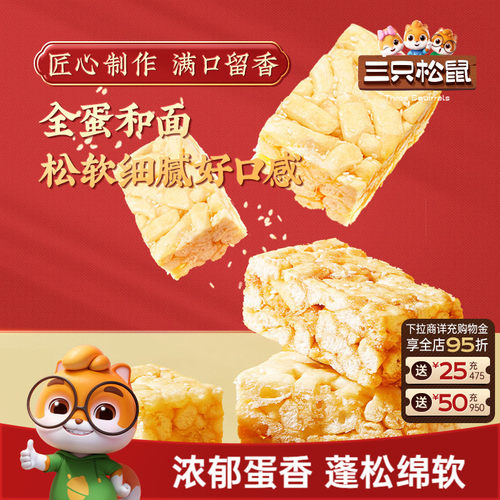 三只松鼠_0蔗糖沙琪玛200g/盒