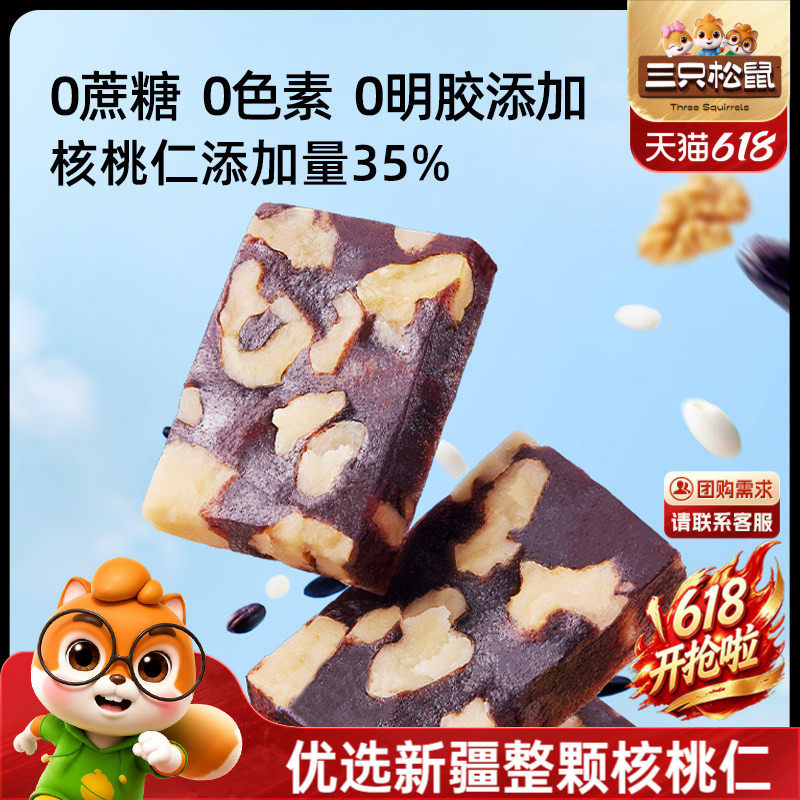 新品【三只松鼠_血糯米核桃糕250g】孕妇零食新中式糕点健康营养