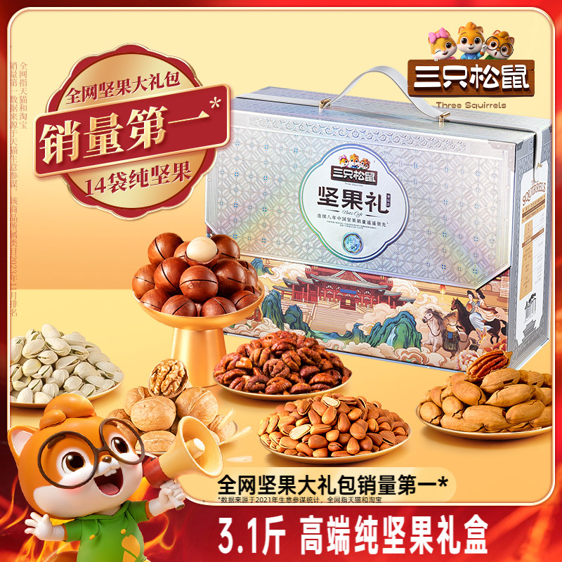 三只松鼠坚果礼盒鼎钻款20袋/2365g送长辈零食大礼包干果炒货送礼