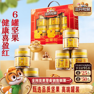 三只松鼠罐装坚果礼盒盈红礼1040g/6罐年货大礼包高端大气送礼