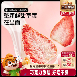 草莓干芒果干榴莲干网红零食涂层 三只松鼠_巧克力冻干水果干