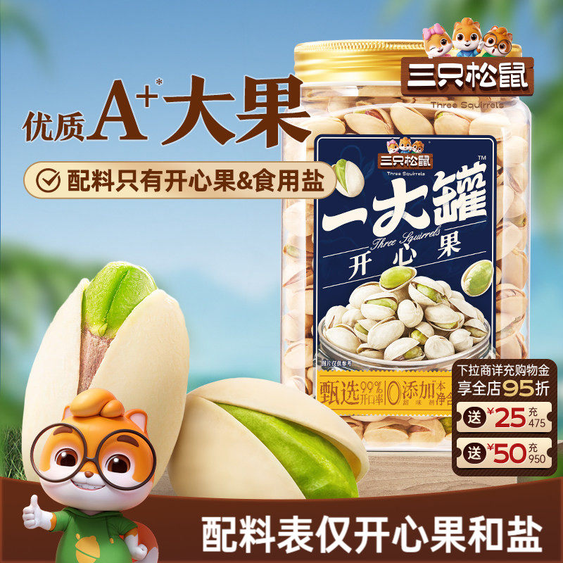 三只松鼠一大罐开心果500g罐装大颗粒坚果炒货零食健康休闲干果