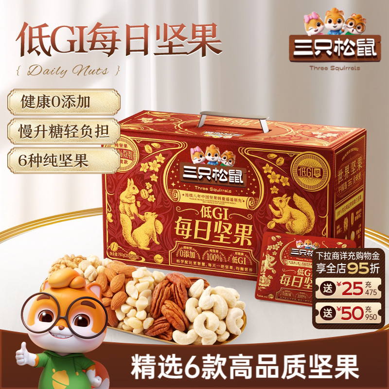 三只松鼠_纯坚果每日坚果750g