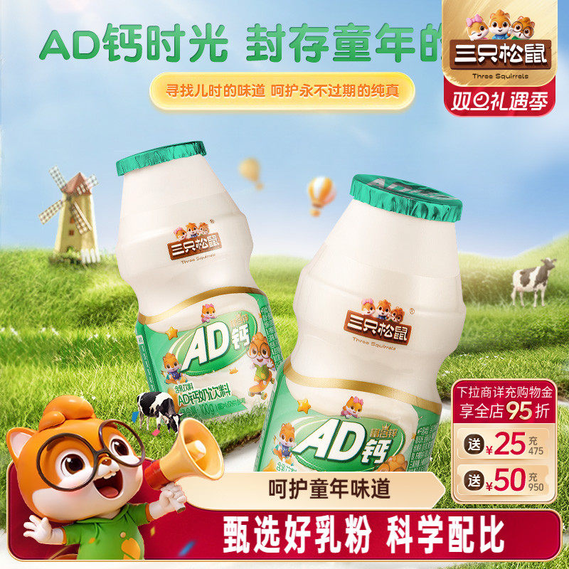 三只松鼠_AD钙原味100g*20瓶