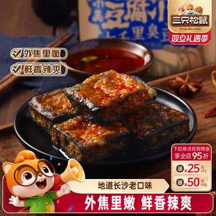三只松鼠七千里臭豆腐120gx3袋豆干制品特产充饥即食臭干子
