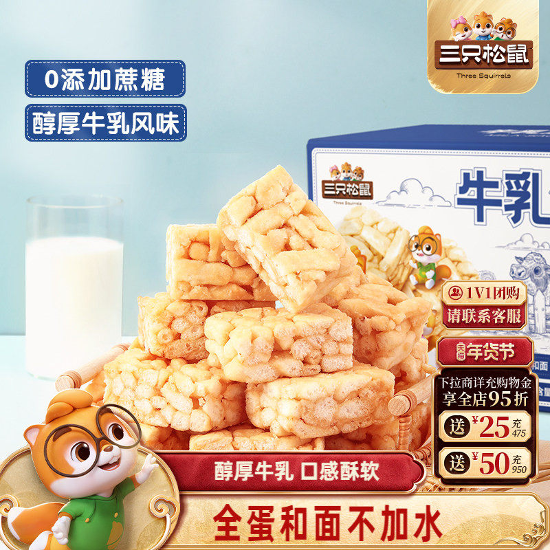三只松鼠_牛乳沙琪玛700g酥软零食品早餐糕点心网红代餐饱腹整箱,淘宝优惠券,粉丝福利购,淘宝优惠卷