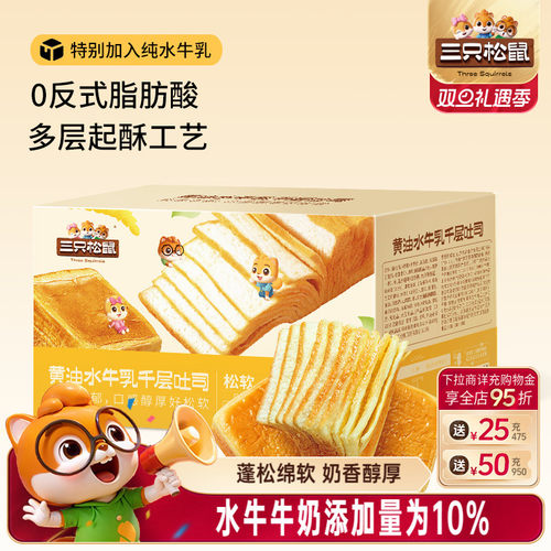 三只松鼠_水牛乳千层吐司1kg