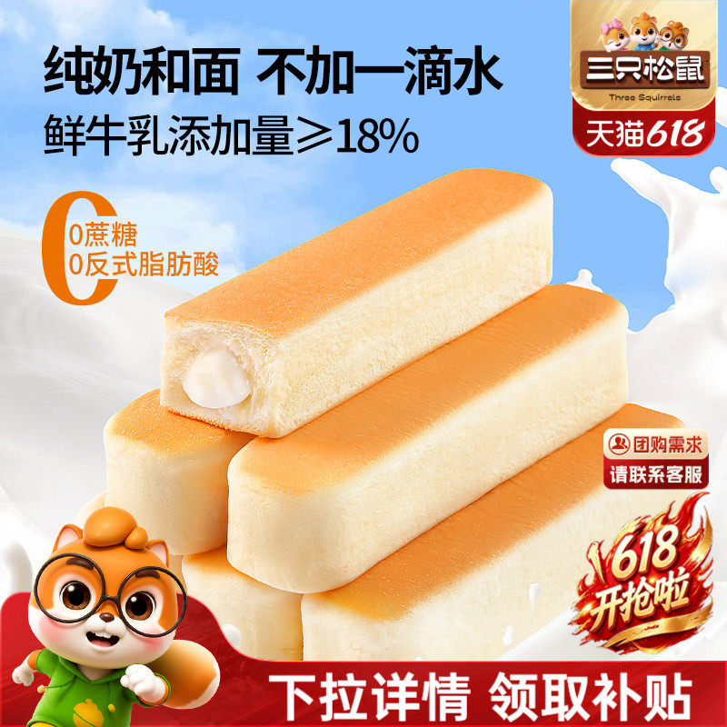【三只松鼠_水牛乳乳清蛋白棒660g】手撕面包棒早餐营养零食小吃