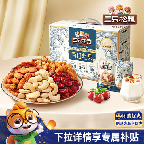 三只松鼠_每日坚果750g/30包