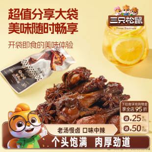 三只松鼠_高蛋白鸭翅根黑鸭味480g鸭肉解馋零食休闲即食中辣
