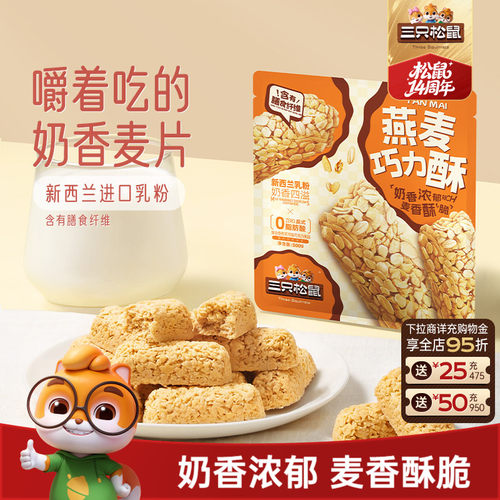 三只松鼠燕麦巧克力酥500g
