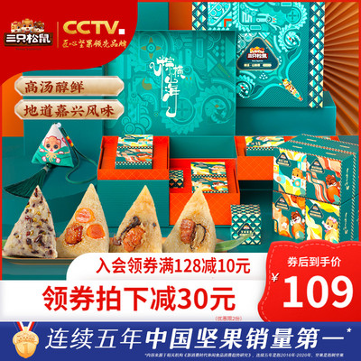 新品【三只松鼠_高汤粽礼盒1040g】