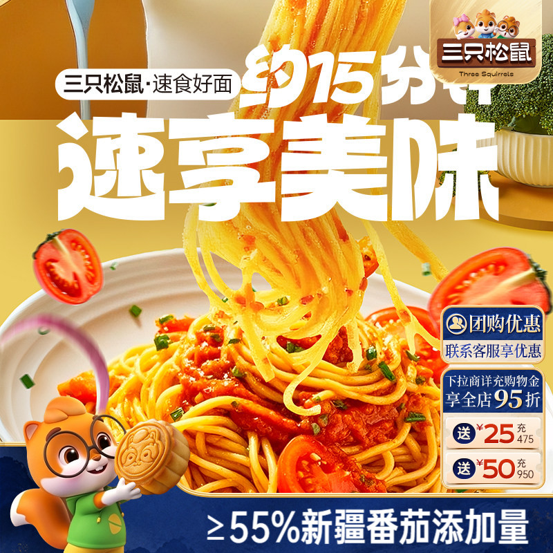三只松鼠_经典番茄意大利面