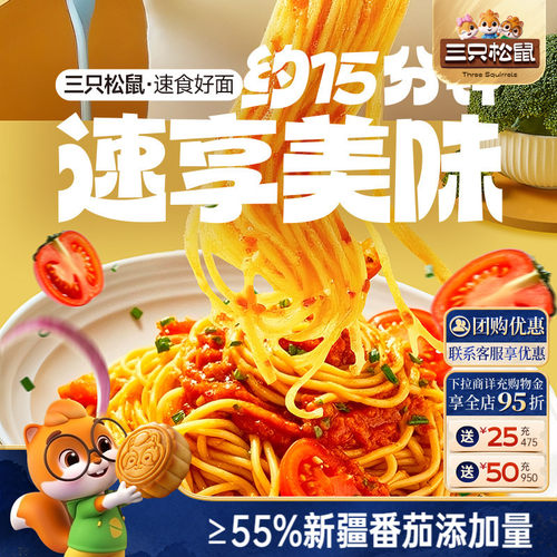 三只松鼠_经典番茄意大利面