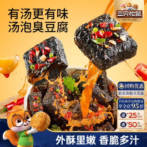 三只松鼠汤泡臭豆腐香辣味180g