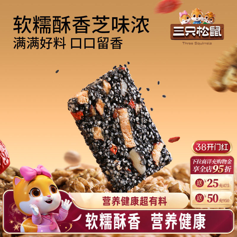 三只松鼠黑芝麻核桃软糕470g
