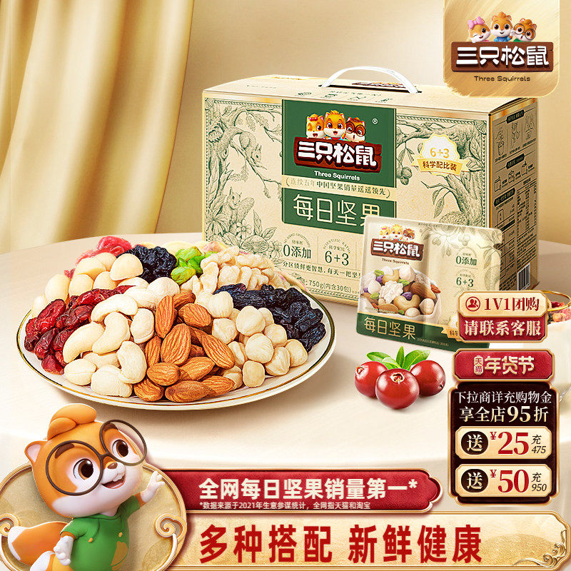 三只松鼠_每日坚果750g/30包健康混合干果果仁零食送礼礼盒,零食/坚果/特产,混合坚果,淘宝优惠券,粉丝福利购,淘宝优惠卷