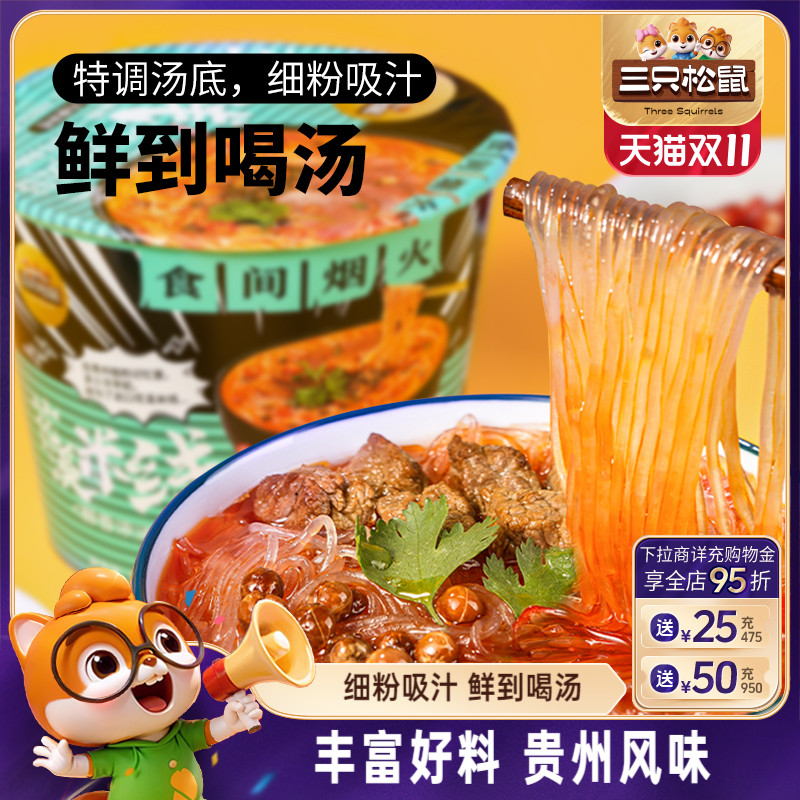 三只松鼠花溪米线/牛肉风味
