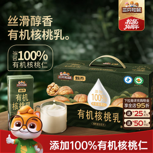 整箱装！三只松鼠有机核桃乳10盒