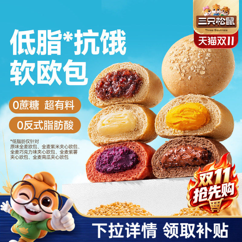 三只松鼠_全麦欧包1kg 粗粮夹心0蔗糖面包代餐烘焙零食营养早餐