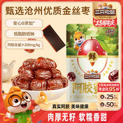 【三只松鼠_阿胶蜜枣300g】金丝红枣去核蜜饯果干健康解馋零食