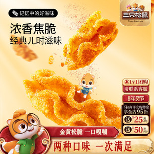 三只松鼠八爪烧20g*10袋网红嘴馋零食锅巴宿舍追剧休闲办公室