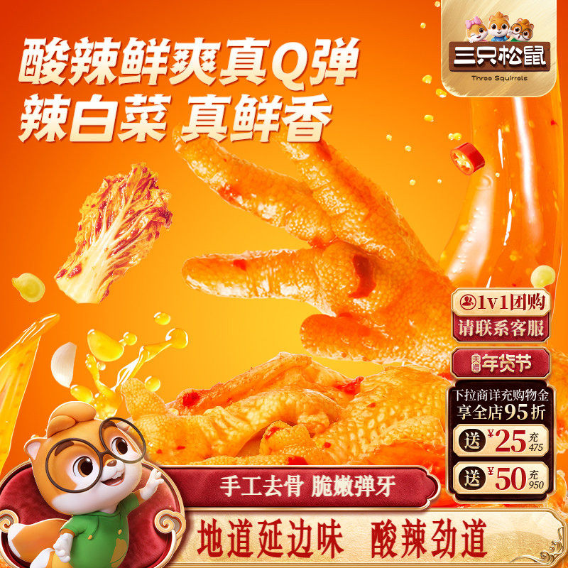 三只松鼠_辣白菜无骨凤爪鸡爪延边特产鸡爪子熟食零食脱骨小吃,水产肉类/新鲜蔬果/熟食,鸡爪/鸡爪制品,淘宝优惠券,粉丝福利购,淘宝优惠卷